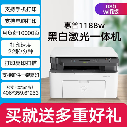 惠普（HP）1188w/a/nw打印机办公A4黑白无线激光学生家用三合一复印扫描多功能一体试卷打印 1188w【无线连接打印复印扫描】替代136wm 套餐三（标配+易加粉硒鼓2支+5瓶添加粉+大礼包）