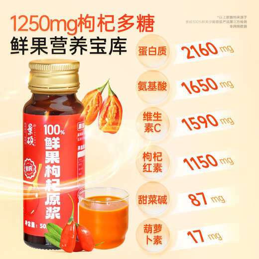 景硕红黑枸杞原浆【20瓶x50ml】100%纯正宗宁夏青海鲜榨枸杞汁礼盒NFC