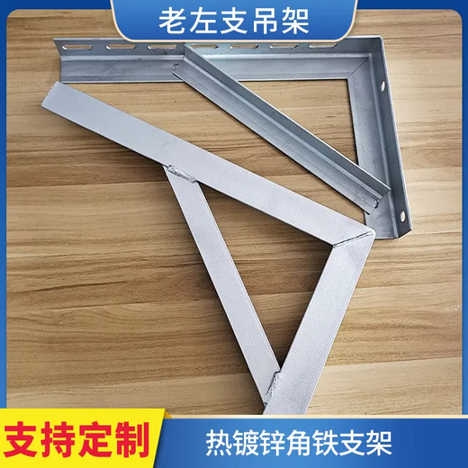 Suitable for air-conditioning outdoor unit bracket angle iron spray-painted rack outdoor unit galvanized iron bracket storage rack hanger triangle 1.5p3 L30 standard 50*25 long hole angle iron