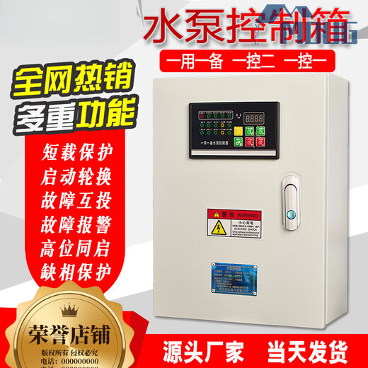 One use, one standby, water pump control box, fire regulator pump, sewage pump, sewage pump control electrical box, 380V control cabinet, one use, one standby/one control, two 0.75-2.2KW CHINT