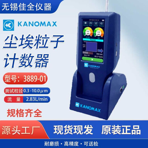MPPMCKKanomax加野尘埃粒子计数器3888  3887Lite Pro 3905 3905