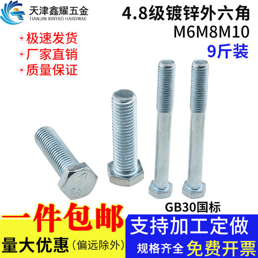 Kezitu GB30 nationaler Standard 4,8 verzinkte Außensechskantschraube Vollgewinde Halbgewinde Sechskantschraube 9Jin Jin entspricht 0,5 kg Schraube M6M8M10 Vollgewinde M6*10/ca. 1098 Stück