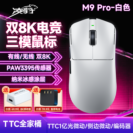 凌豹M9Pro全能高阶无线蓝牙三模鼠标轻量化 原相PAW3395 双8K回报率低延迟 换电鼠标 游戏电竞办公 M9Pro白色【PAW3395+有线8K】双电池