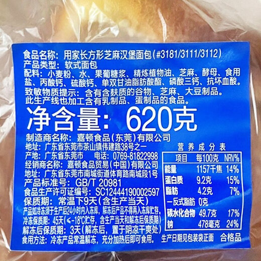 嘉顿（Garden）嘉顿汉堡面包方形面包胚汉堡胚商用装新鲜圆形汉堡双层180对 方形1袋10对(送汉堡纸10张) 9720g