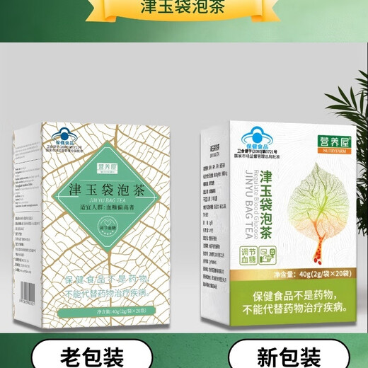 修正辅助调节血糖津玉袋泡茶配青钱柳玉米须降桑叶苦瓜片干血糖高茶 3盒 2g*20袋