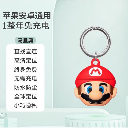 HKMW华为机适用防丢定位器儿童老人gps防走丢学生手环追踪定位神器airtag定位器 马里奥/定位/免插卡【365天续航】安卓专用