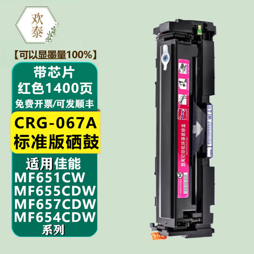 Cartucho de tóner Huantai Canon CRG067 MF655CDW MF657CDW Cartucho de tóner 656CDW 654CDW Tóner 651 [con chip] CRG067 Versión estándar azul Cartucho de tóner de tóner