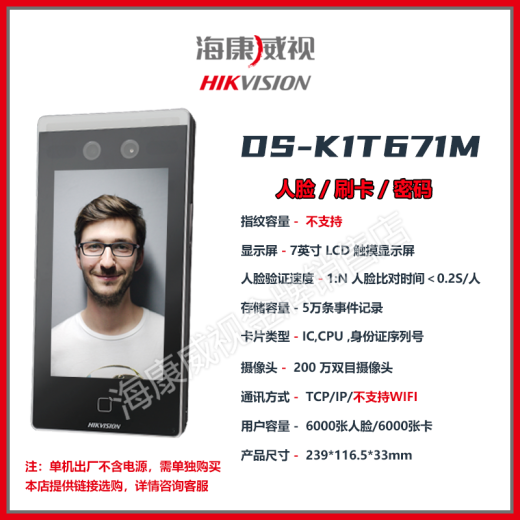 海康威视（HIKVISION）人脸识别门禁一体机刷卡指纹密码考勤打卡FW DS-K1T671BM【人脸/刷卡/密码】