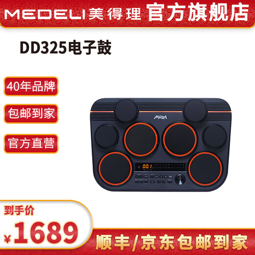 美得理（MEDELI）魔鲨全网面桌面电子鼓 小巧便携式户外演出打击垫 打击板  DD325 DD325+专属鼓架+架子收纳包+专属鼓包+鼓包背