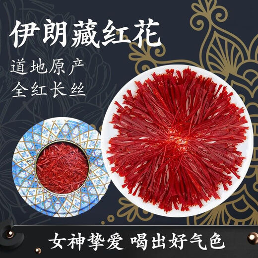 北京同仁堂伊朗进口特级藏红花特长丝正宗真品天然野生头茬新货 支持药检 一瓶装（0.2克）