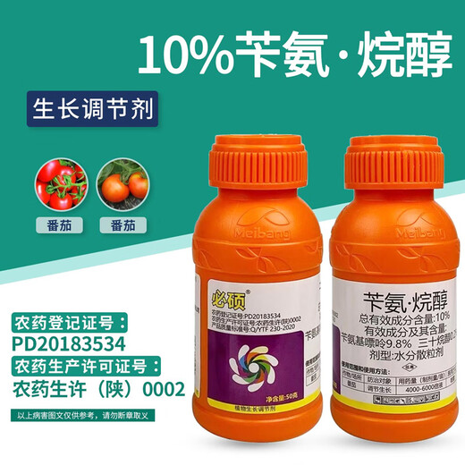 10% Benzylaminopurine Triacontanol Benzylaminopurine Triacontanol Rice Wheat Tomato Vegetable Growth Regulator Old customers need it, please contact customer service