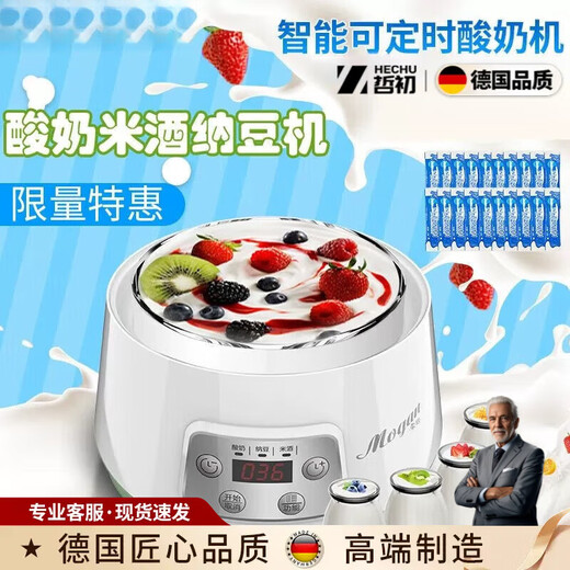 Zhechu German smart yogurt machine household small fully automatic glass liner constant temperature timed rice wine natto stand-alone machine + 4 cups + 20 small packets of bacteria powder