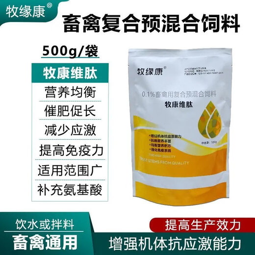 Veterinary pig, cattle and sheep breeding fertilizer core material compound premixed feed additive to improve drinking water mix 500g/bag 2 bags