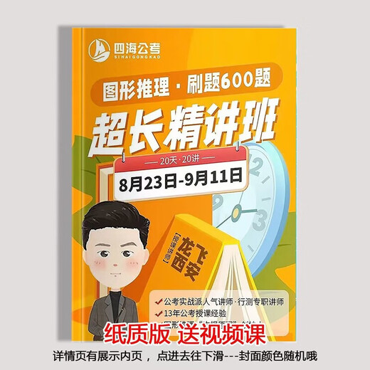 
[1319 people praised] 2025 National and Provincial Examination Longfei Graphic Reasoning Questions 600 Questions Plan 100 Paper Lecture Notes Set 3 Books [100 + Flat + 600 Questions] Glue Package [Send Video]