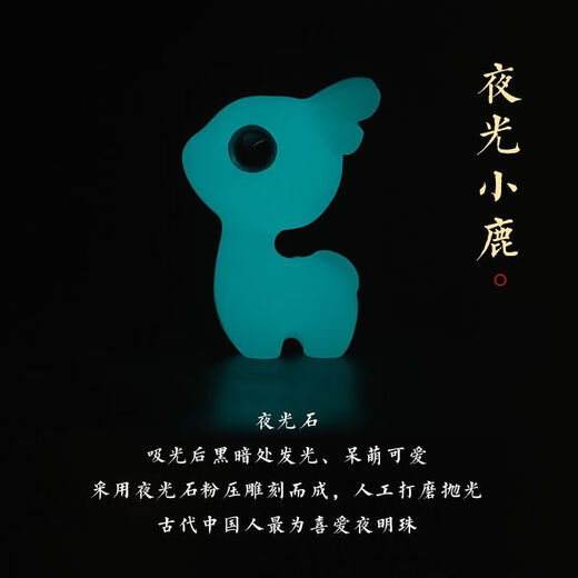 贝意品手机挂绳夜光小鹿手机链挂件钥匙扣精致可爱一路平安女创意手机链汽车挂件钥匙链挂饰