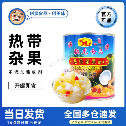 猛龙热带杂果罐头批发水果混合罐头披萨专用烘焙铁罐什锦水果罐头 猛龙杂果罐头825g2罐 罐体轻薄会变形介意慎拍