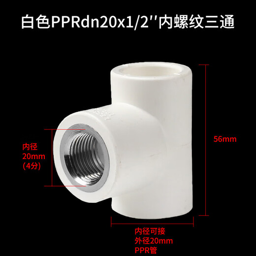 LESSO ppr water pipe accessories 4-point hot melt thread joint white internal thread tee dn20X1/2 (2 pieces)
