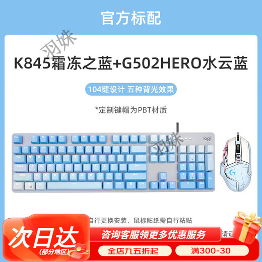 Logitech (Logitech) National Bank Logitech K845 Wired Mechanical Keyboard G502HERO Mouse Set Black Tea Switch Gaming Desktop Logitech K845 Frost Keycap +G502HERO Yunshui Blue Green Switch - Typing Office Choice x No x 104 Keys