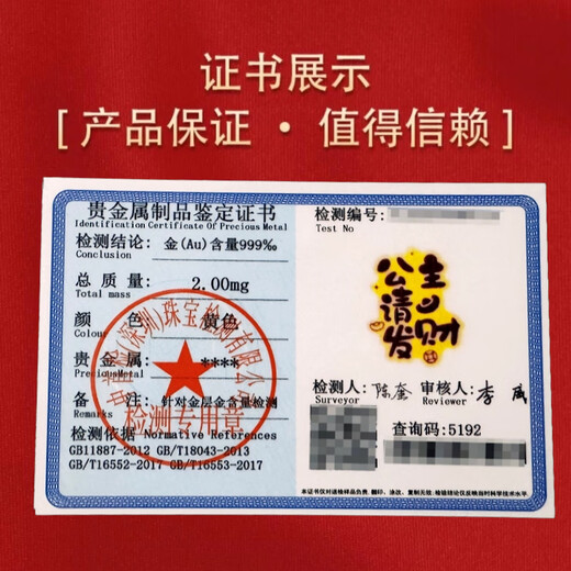 祈生花蛇年足金999手机贴车贴黄金送礼纸金片公主请发财招财好运礼物