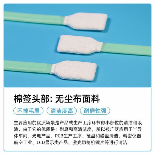 大宽头净化镜头棉签激光切割机镜片专用棉签棒工业光学镜头液晶屏 【扁头】723布头：长约9cm 发11包