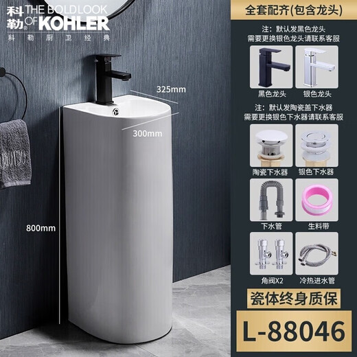 Kohler pedestal basin floor-standing ceramic one-piece washbasin balcony bathroom washbasin one-piece table basin washbasin 88046 black faucet with luxury package