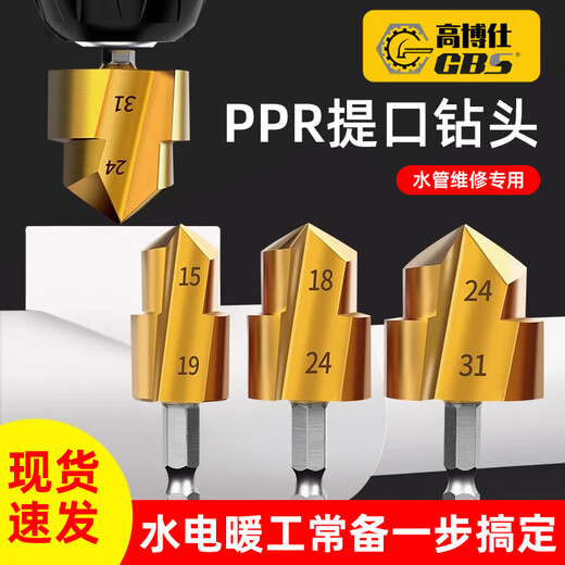 Goboshi electric drill hexagonal handle hot melt pipe PPR lift drill bit water pipe repair special hole expander 4/6 minutes 1 inch set precision PPR lift drill (4 minutes + 6 minutes)