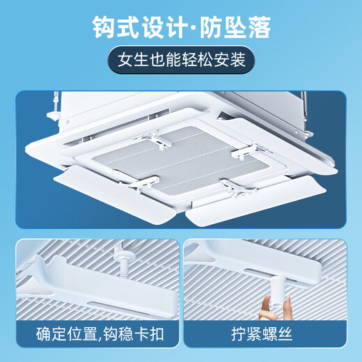 Yibaili central air conditioning windshield anti-direct blowing windshield ceiling machine ceiling machine office air outlet baffle universal model 56CM 4 pieces*5550M4