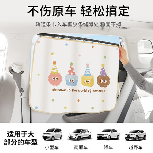 Fan Ye’s car sunshade, sunscreen, heat shield, curtain, baby light blocking, children’s car cartoon privacy curtain