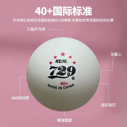 729无缝乒乓球五星乒乓球729正版训练比赛专用标准40+新材料abs 729五星乒乓球【25个】白色