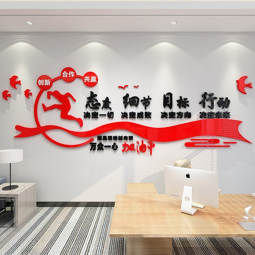 3d立体励志墙贴画纸激励标语装饰布置公司企业办公室员工文化墙面 721共赢-红+黑+白 超大