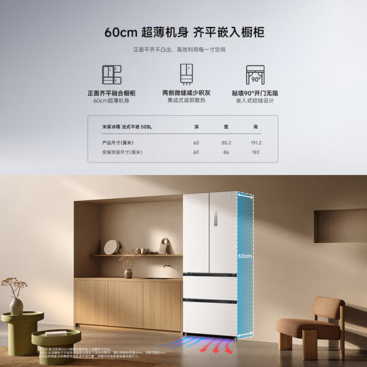 Mijia Xiaomi 508L French multi-door refrigerator first-class energy efficiency variable frequency household large capacity ultra-thin embedded zero-embedded OCCBCD-508WFMBI national subsidy