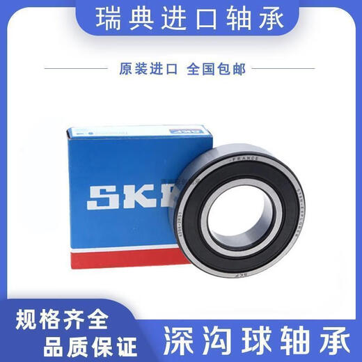 SKF进口SKF轴承6207 6208 6029 6210 6211 6212 6213 2Z 2RSH C3 6029-ZZ