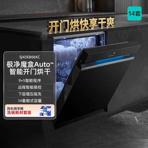 SIEMENS Ultra-Clean Magic Box Auto Dishwasher 14 Sets Large Capacity Fully Embedded Intelligent Fully Automatic Open Door Drying Black Model