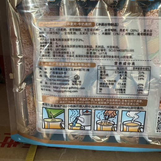 Huangmai Shijia Milch High Calcium Mai Shijia Xylitol Sucrose-freier Ernährung Haferflocken 675 Instant Diabetic Breakfast 675G Xylitol Milch High Calcium Haferflocken