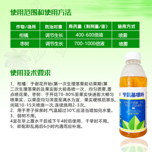 Lanyue Nongshiduo 2% benzylaminopurine jujube and citrus fruit trees promotes differentiation, fruit expansion and fruit growth regulator 1000ml
