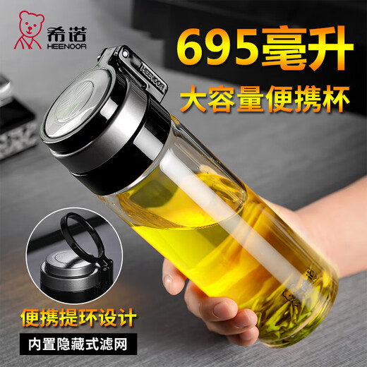 希诺单层玻璃杯男女士时尚便携提环大容量耐热居家出行颜值茶水杯 XN6076-695ML【隐藏式滤网】