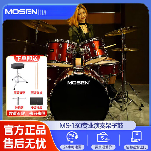 莫森（MOSEN）架子鼓MS-130 考级爵士鼓专业演奏打击乐器鼓[744] 【拉丝蓝】5鼓2镲+原厂鼓凳+配件