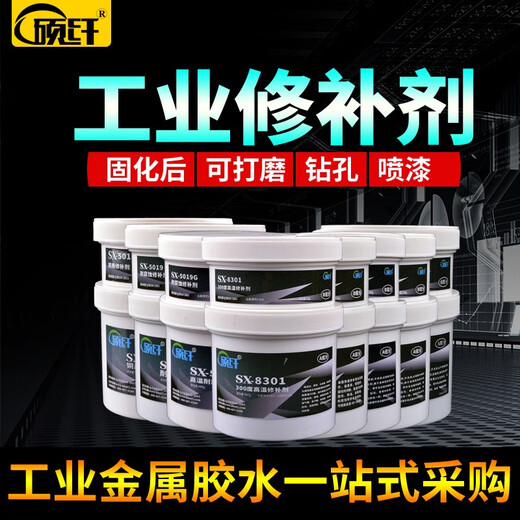 溥畔工业金属修补剂粘不锈钢铁铝合金铜质陶瓷密封修补胶铸工胶强力胶 5012G耐高温钢质修补剂250g