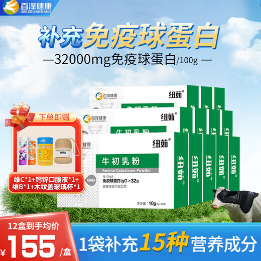 Nuru Colostrum Immunglobulin Pulver Lactoferrin Kinder Kolostrum Pulver gefriergetrockneter Pulver Drachen Boot Festival Geschenk [Je mehr Sie kaufen, desto günstiger sind Sie] 12 Kisten
