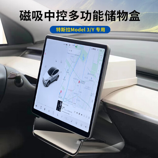 固特异（Goodyear）中控储物盒适用于特斯拉焕新modelY/3配件装饰屏幕下磁吸托盘白