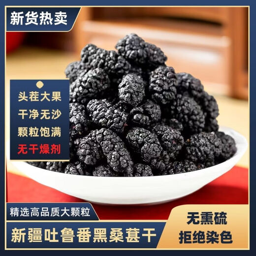 北京同仁堂新疆桑葚干无添加蔗糖无硫正品黑桑椹干大果头茬新货泡水喝的 1503克(净重三斤/无干燥剂)