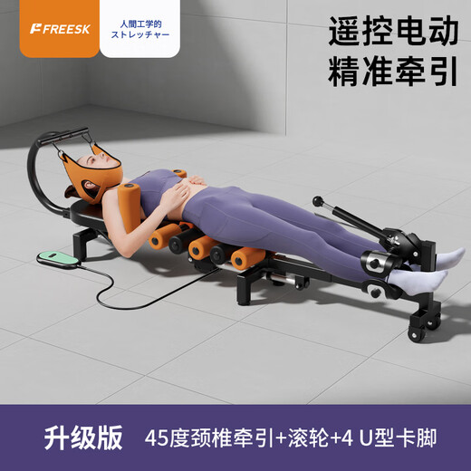 FREESKFREESK neck and waist stretcher electric traction machine leg stretching artifact medical home height relief bed electric upgraded model (roller design + 4U clamping feet)