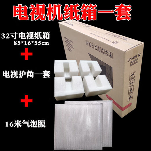 Qinghu 55/65/70/75/85 inch TV outer packaging box carton moving protection packaging display blank box carton + corner protector x 100 inch box