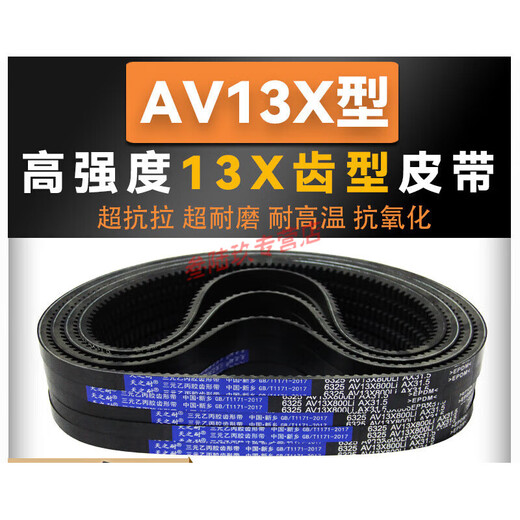CLCEYAV13X17X齿形带三角皮带B型A型1422 1430 1435 1448 1450 1460 A型AV13X1473Li外圈1528La欧标65