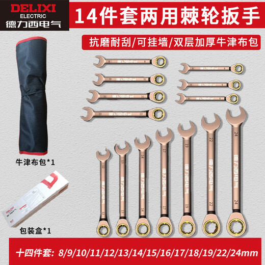 DELIXI ELECTRIC dual-purpose ratchet wrench set tool open-ended wrench home car repair and maintenance labor-saving board 14-piece set