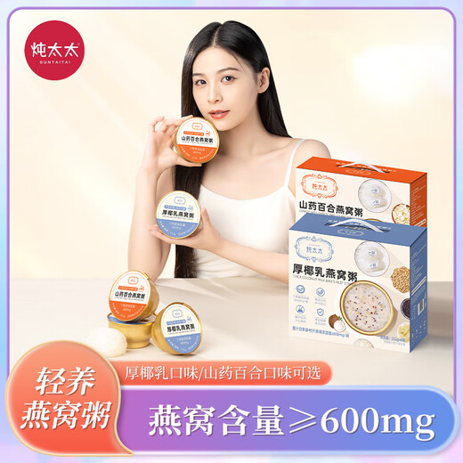 炖太太厚椰乳燕窝粥即食孕妇营养品早餐粥养胃代餐粥速食补气血山药百合 厚椰乳燕窝粥6碗装 两箱