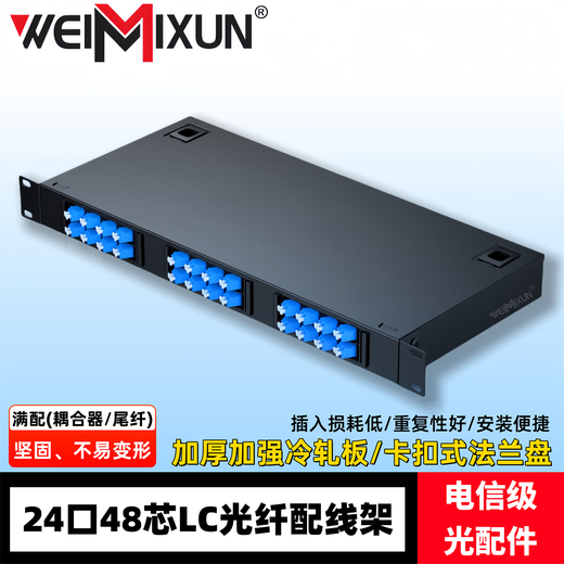 WEIMIXUN光纤终端盒12口24芯48口96芯SC/FC/LC熔接盒熔纤盒光缆尾纤接线盒光端盒光纤含尾纤机架式满配 24口48芯LC单模光纤盒/终端盒（满配）
