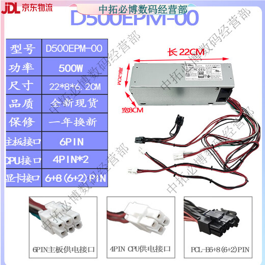 戴尔3669 3080 3890 5080 3690 3881 3060 3880 MT台式机电源500W 240W【6+4针】