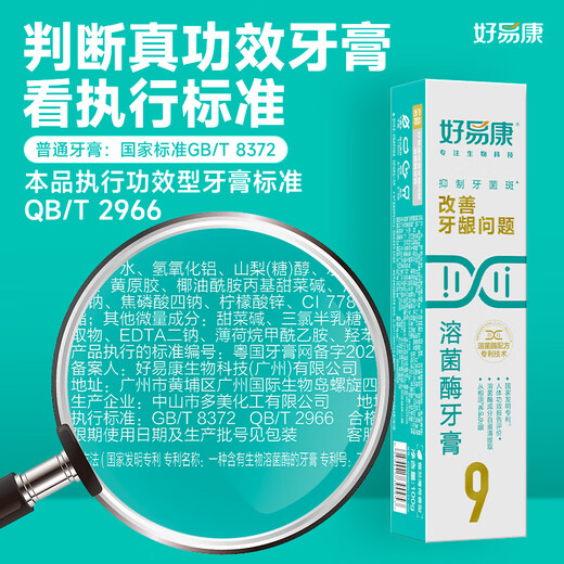 
Haoyikang Care Gingival Lysozyme Toothpaste Improves Gingival Improves Plaque No. 9 25g/pin
