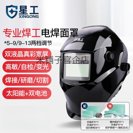 星工电焊面罩头戴式自动变光太阳能滤波焊帽子氩弧焊接便捷式眼镜 电焊面罩XGH-695